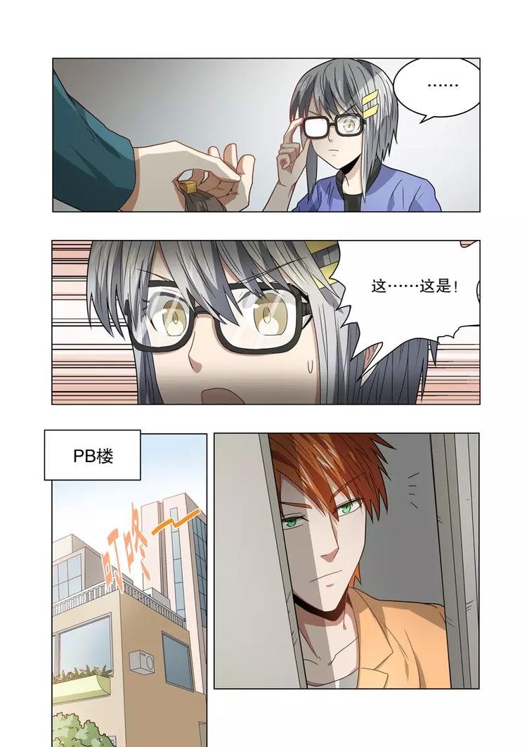 第33话 私下约战（下）