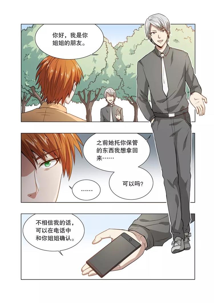 第33话 私下约战（下）