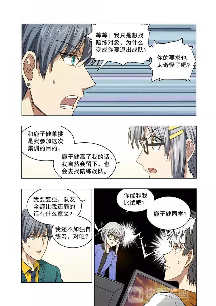 第36话 甩枪（上）
