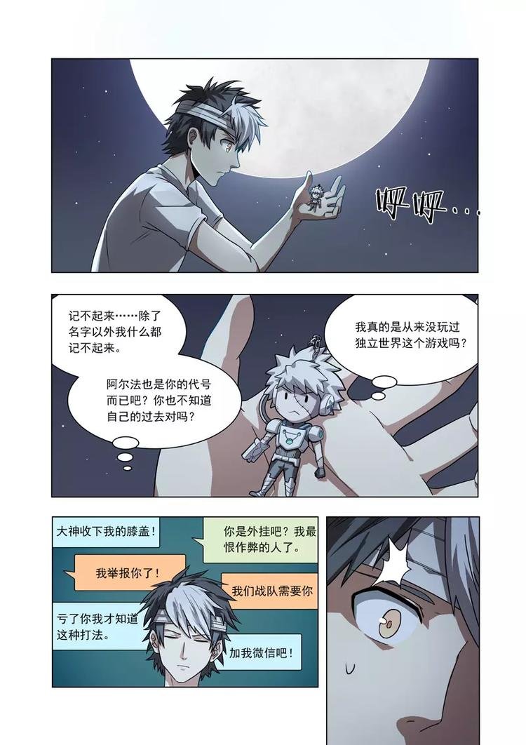 第7话 脑海中的账号