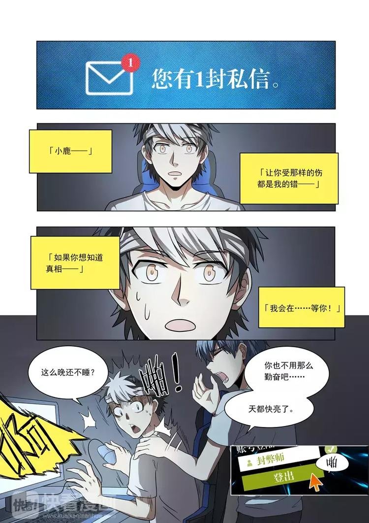 第7话 脑海中的账号