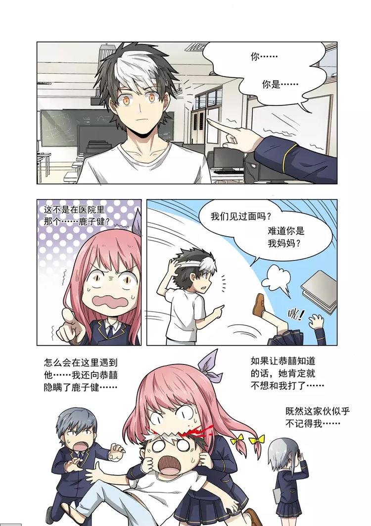 第8话 电竞组之战