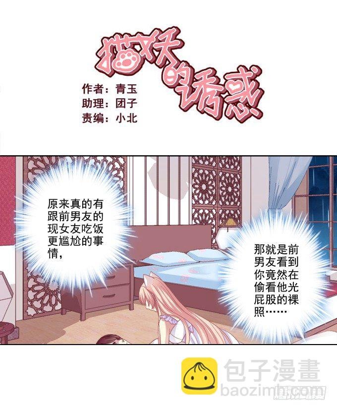 卿哥脸红了？