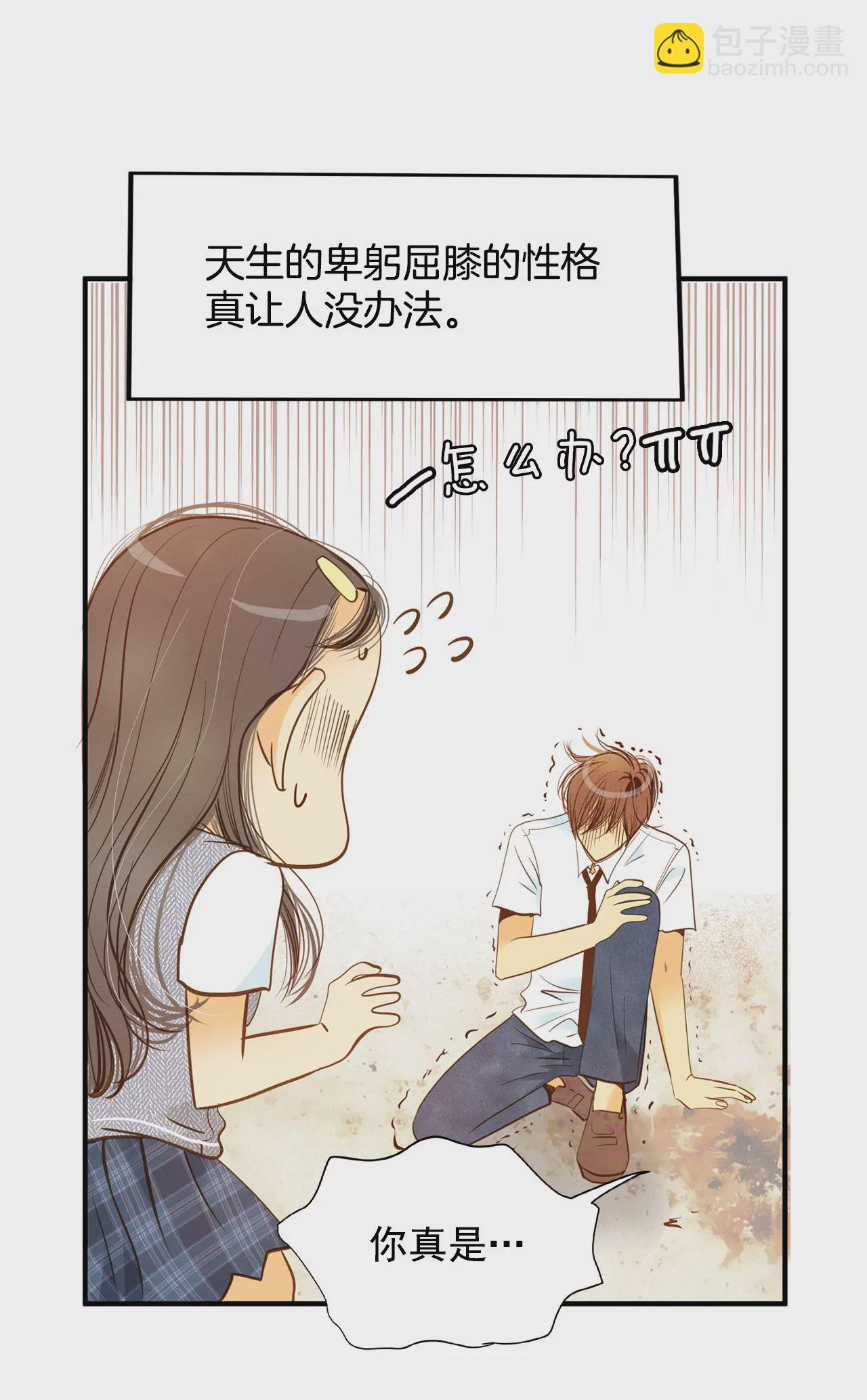 第14话 作为报答…