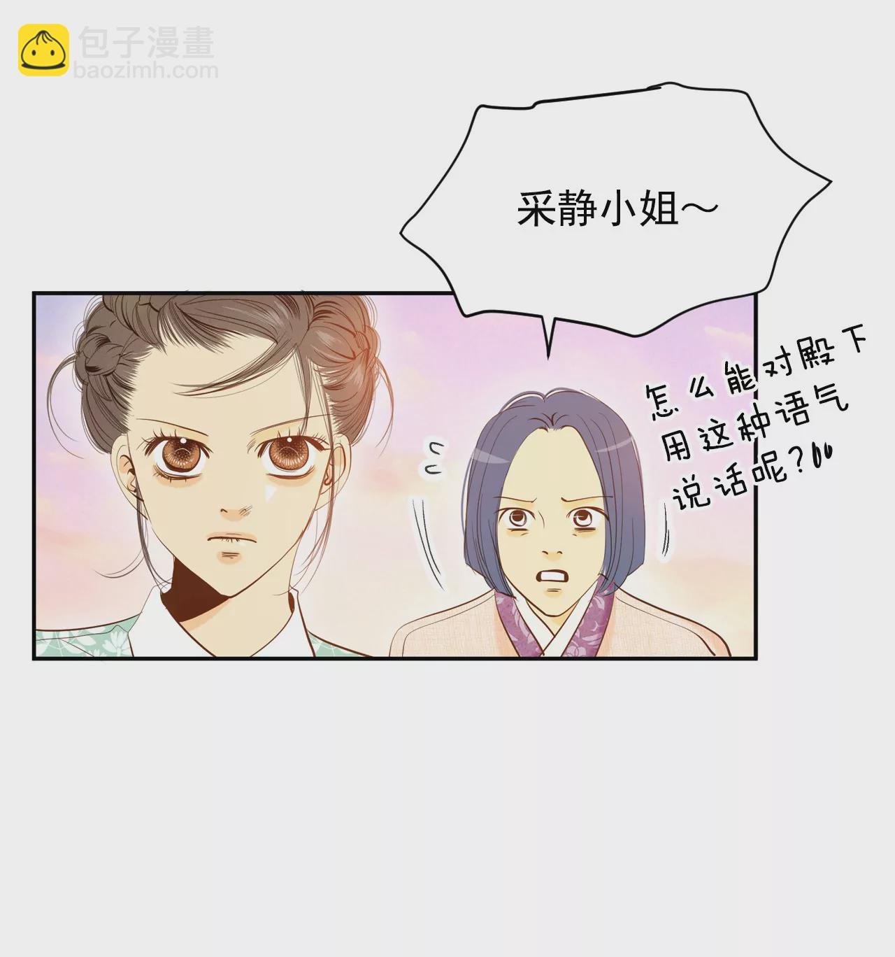 第19话 太子妃的补偿