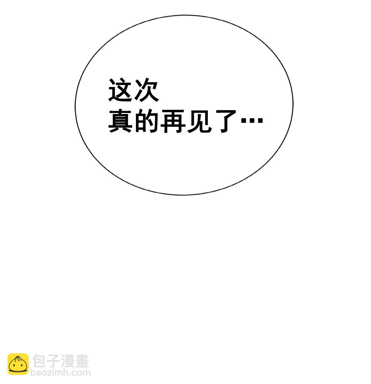 第443话 真的再见了（3）