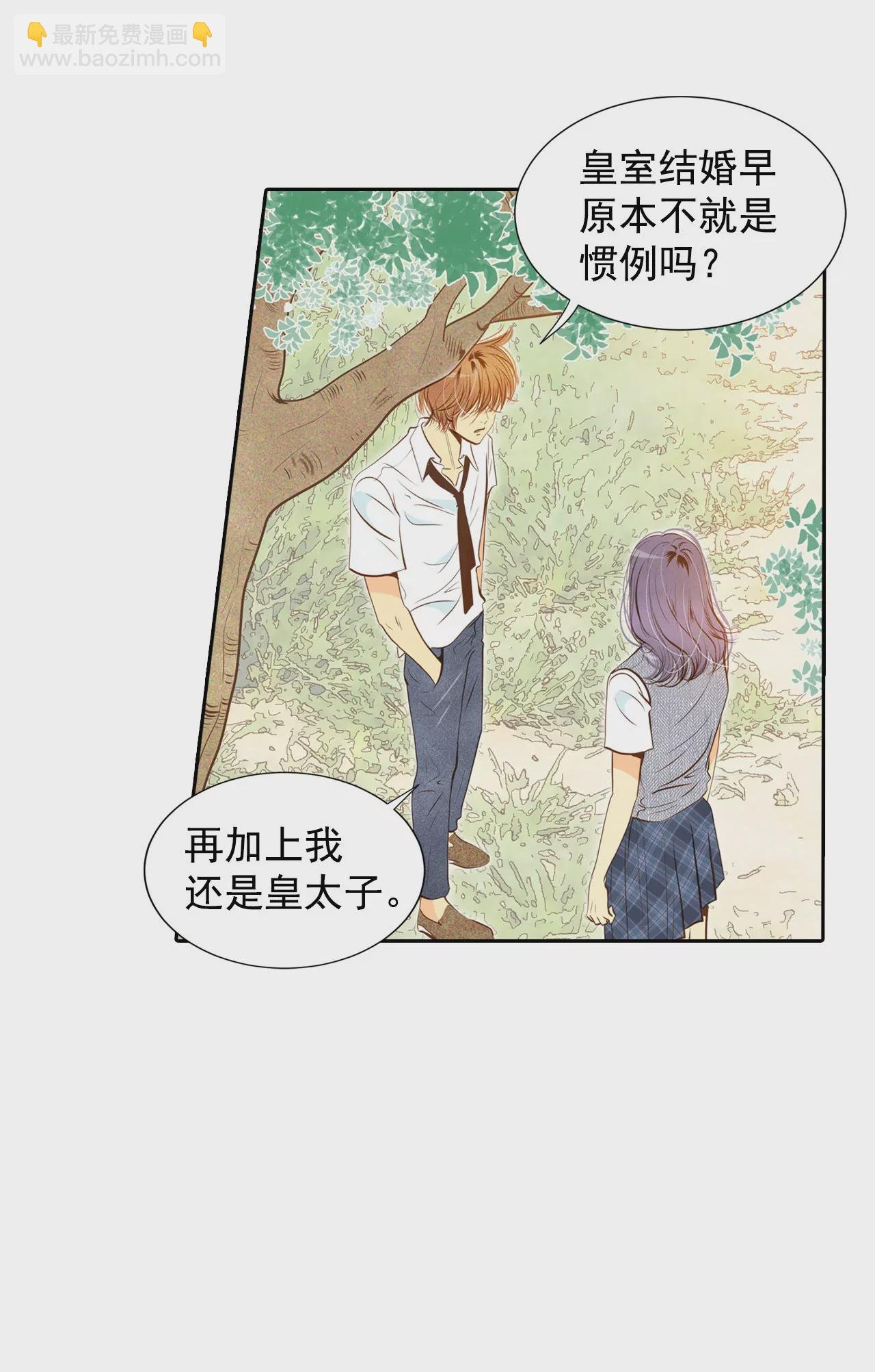 第5话 拒绝成为太子妃的女人