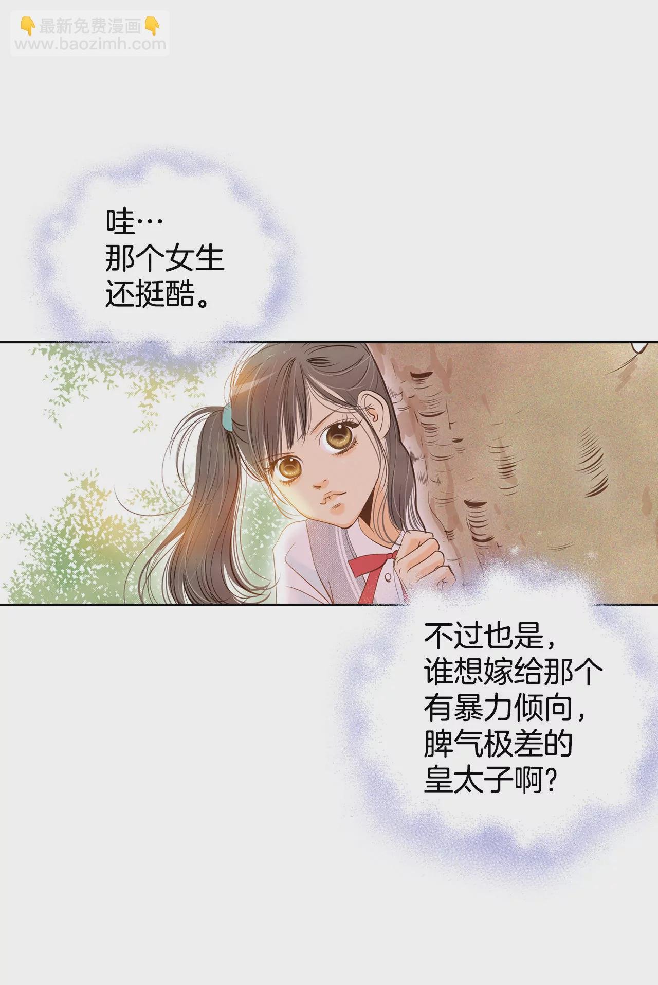 第5话 拒绝成为太子妃的女人