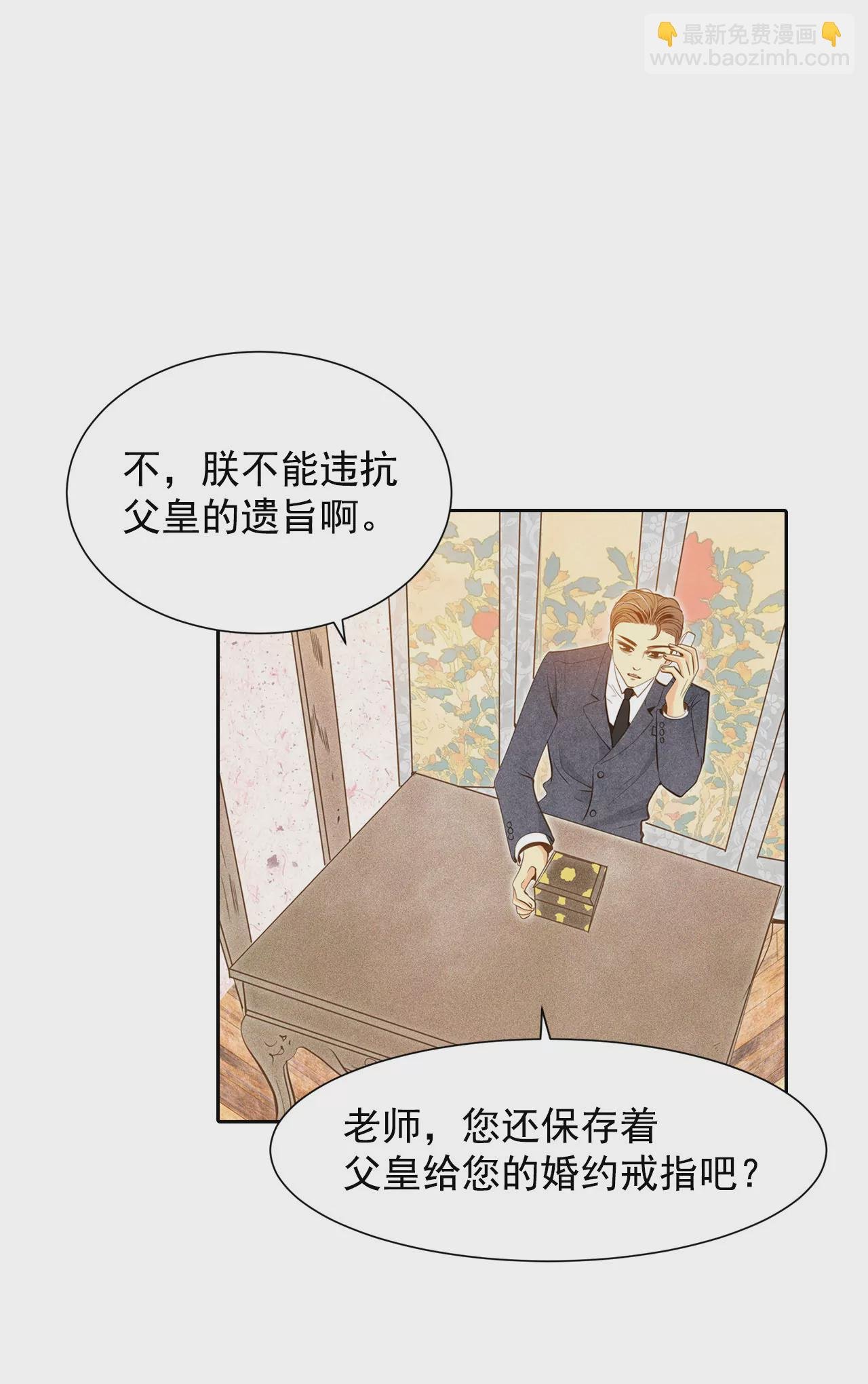 第5话 拒绝成为太子妃的女人