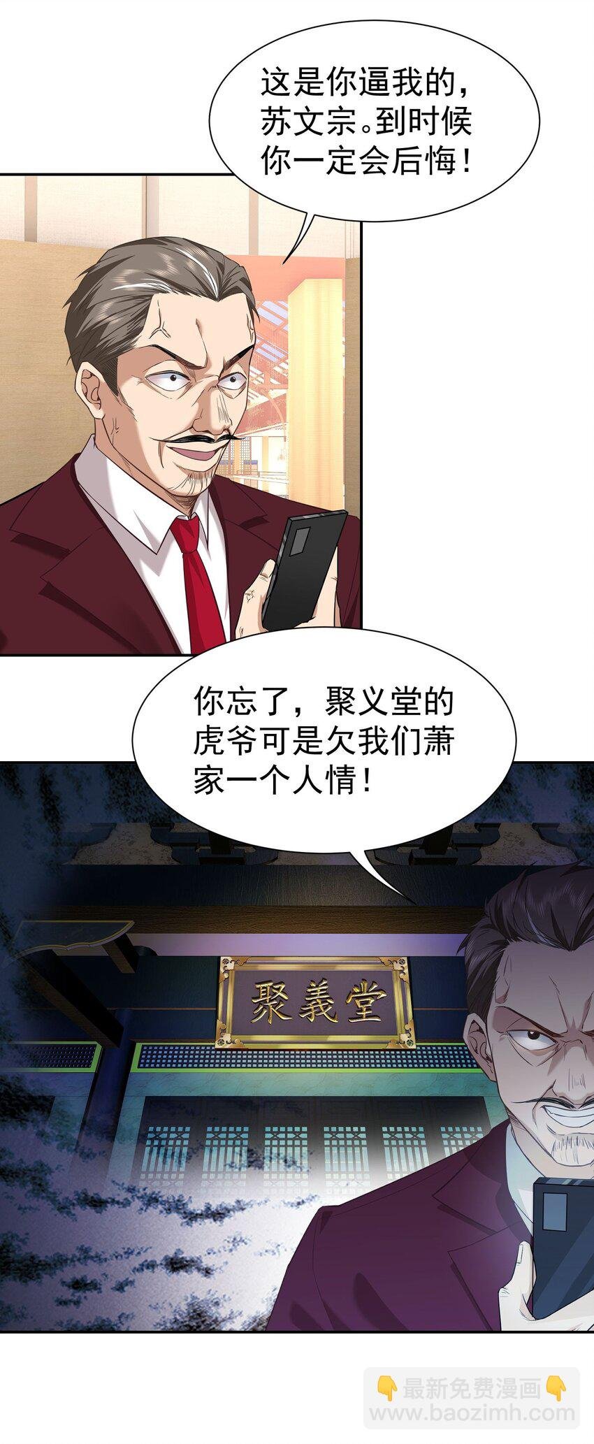 第9话 我看你们谁敢动