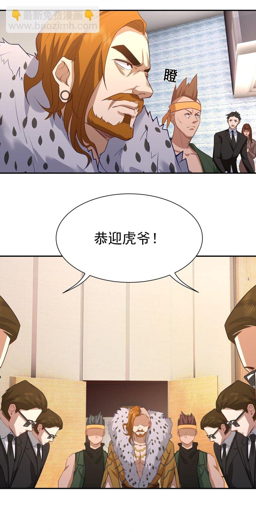 第10话 恭迎虎爷