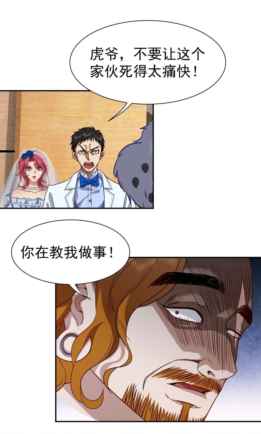 第10话 恭迎虎爷