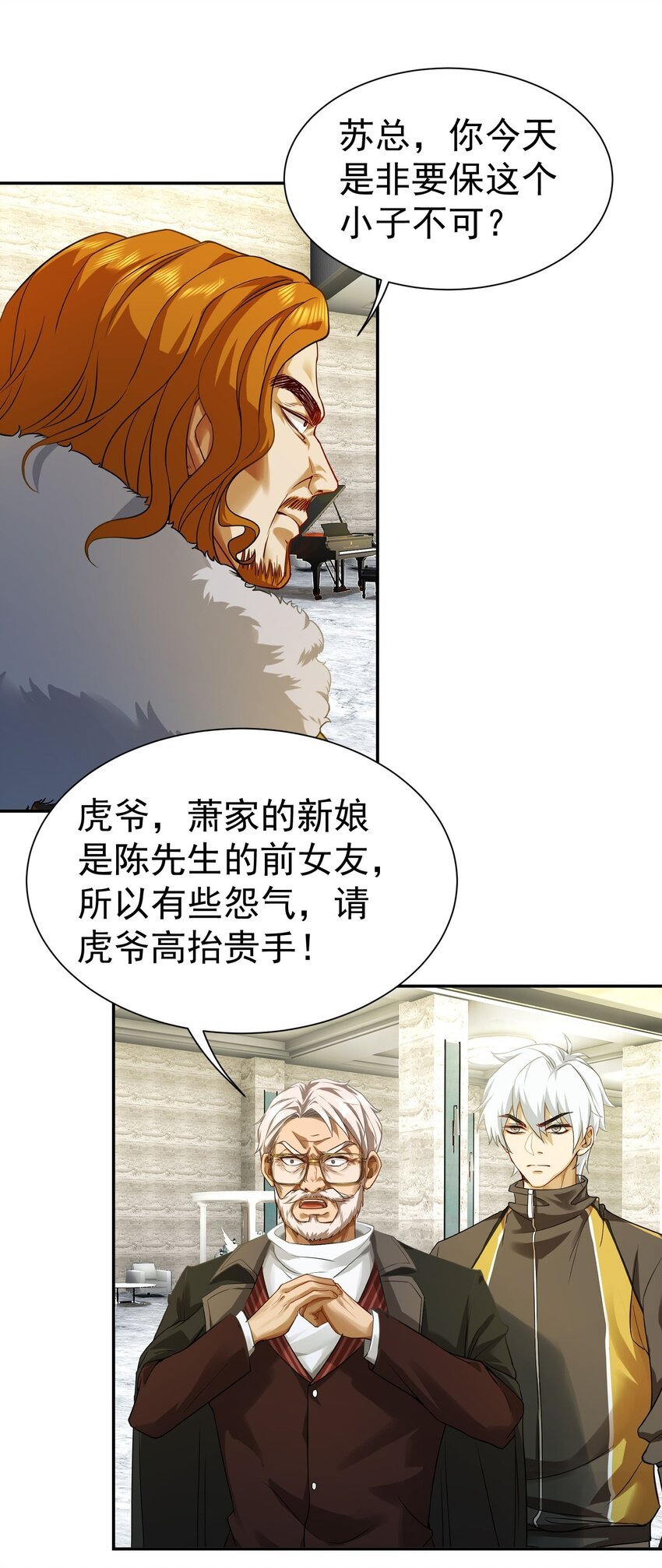 第10话 恭迎虎爷