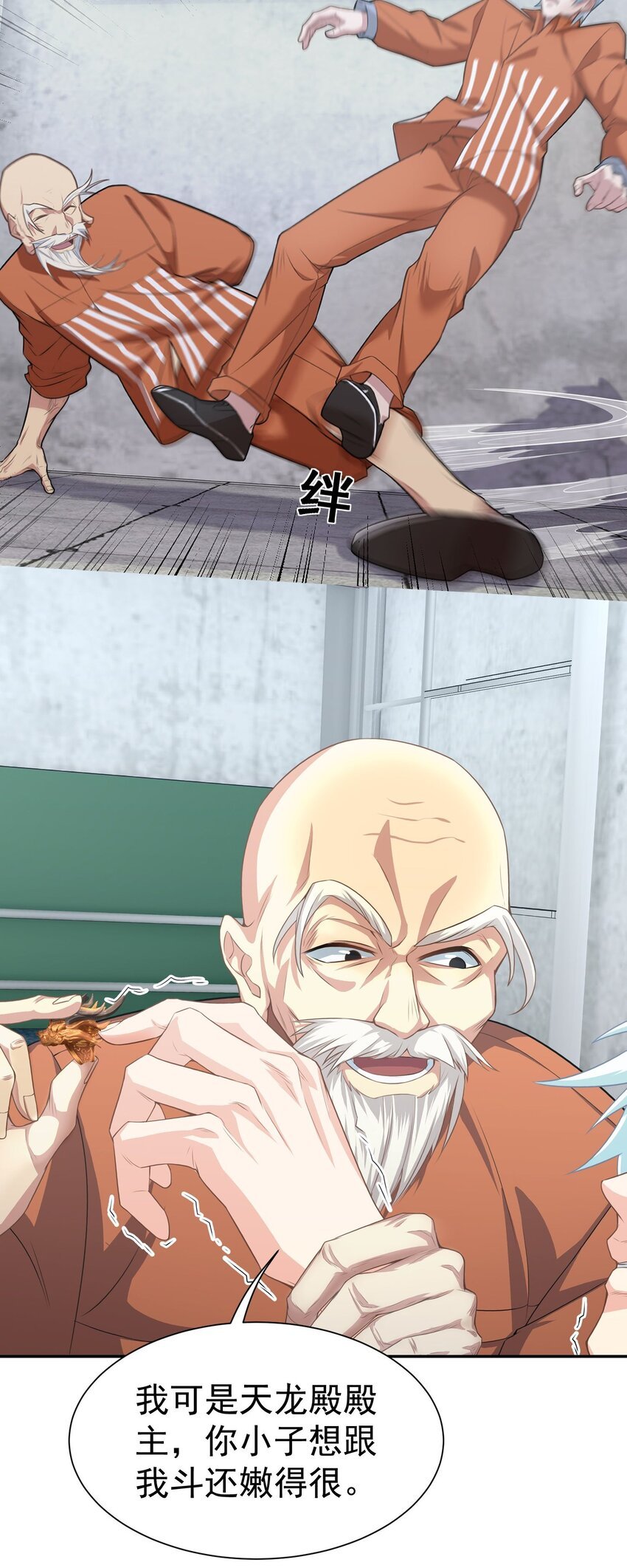 第11话 拜见殿主