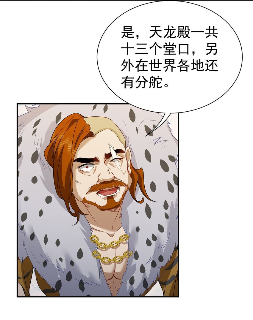 第11话 拜见殿主