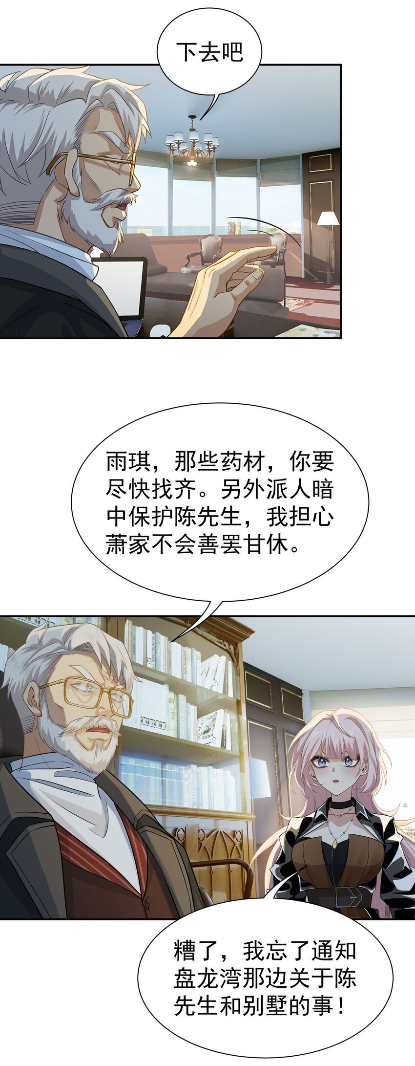 第12话 蟠龙湾别墅