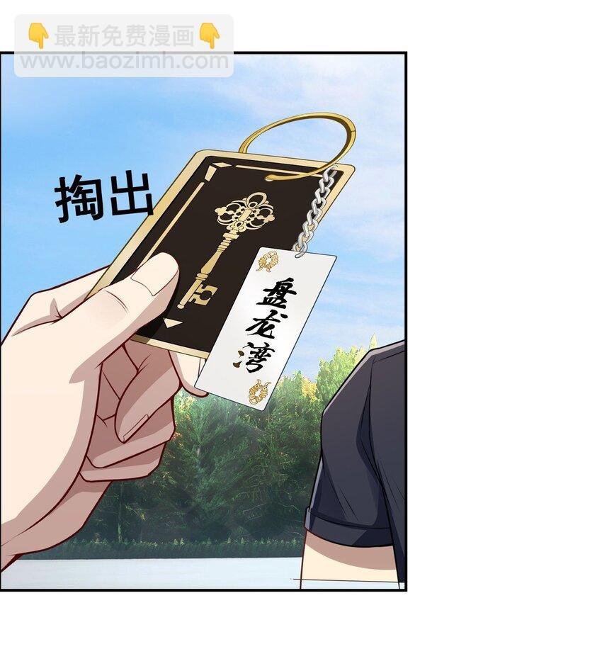 第12话 蟠龙湾别墅