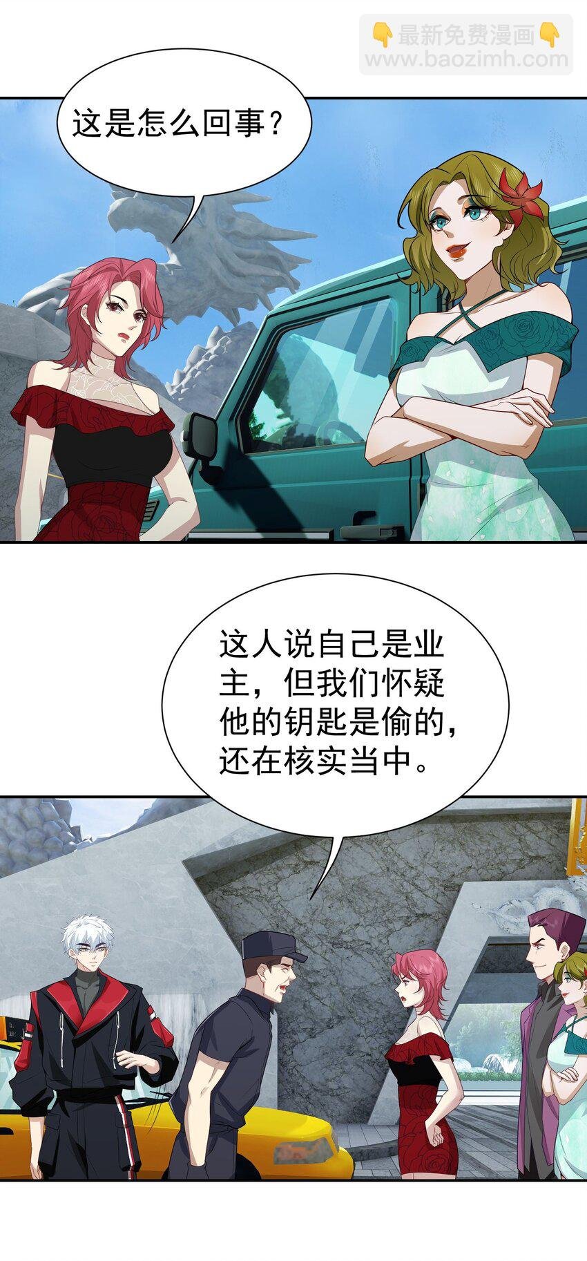 第12话 蟠龙湾别墅