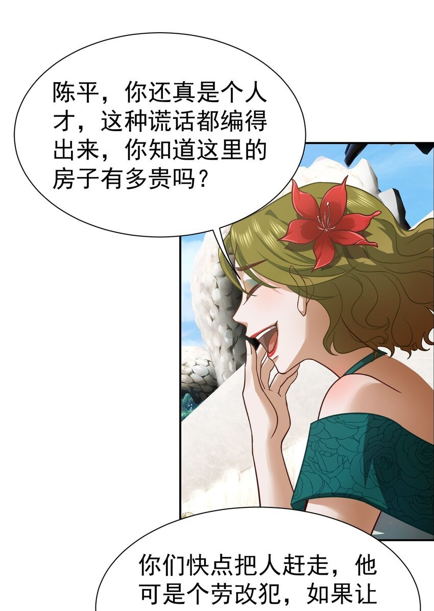 第12话 蟠龙湾别墅