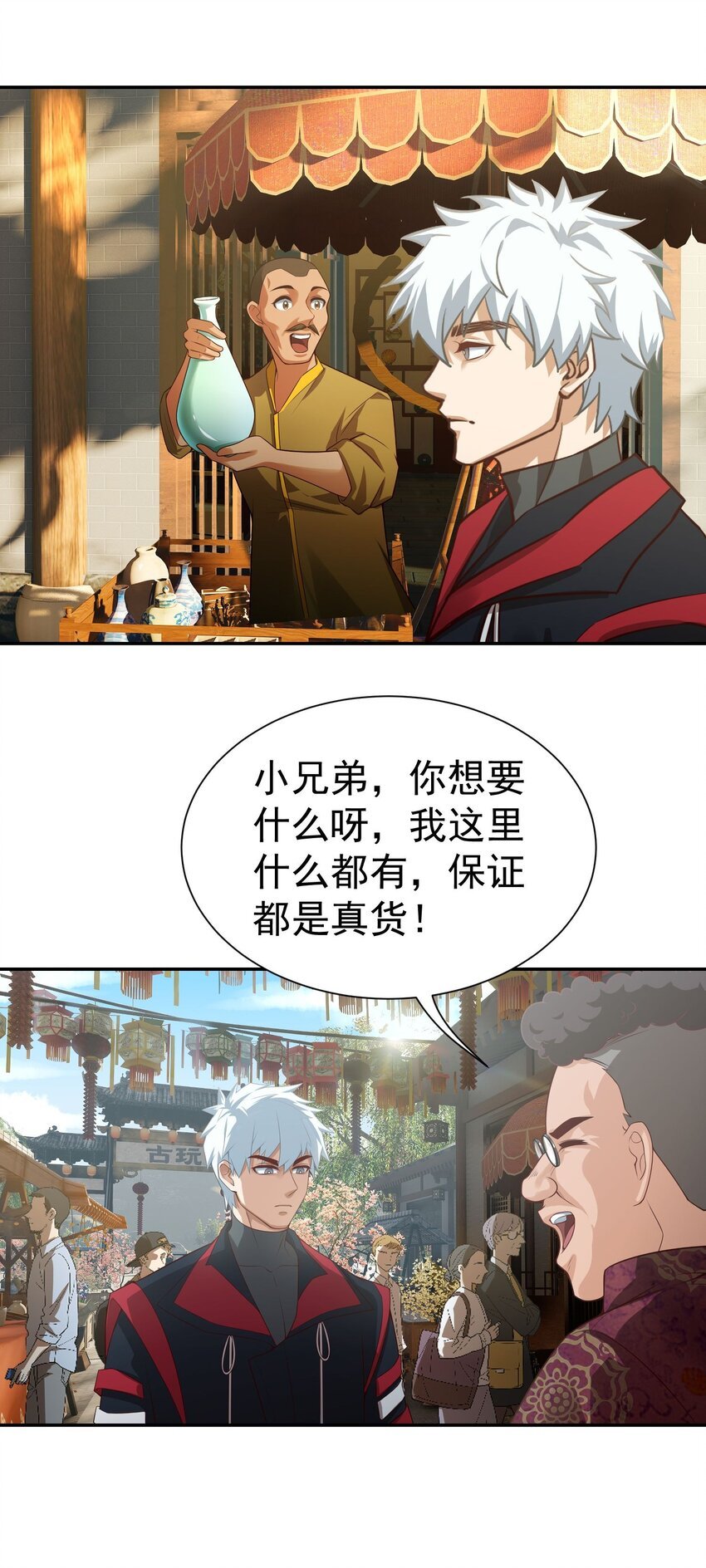 第13话 寻宝