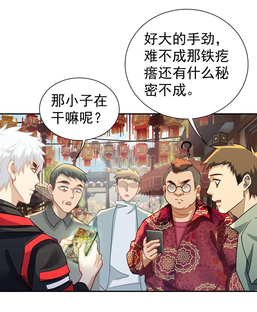 第13话 寻宝