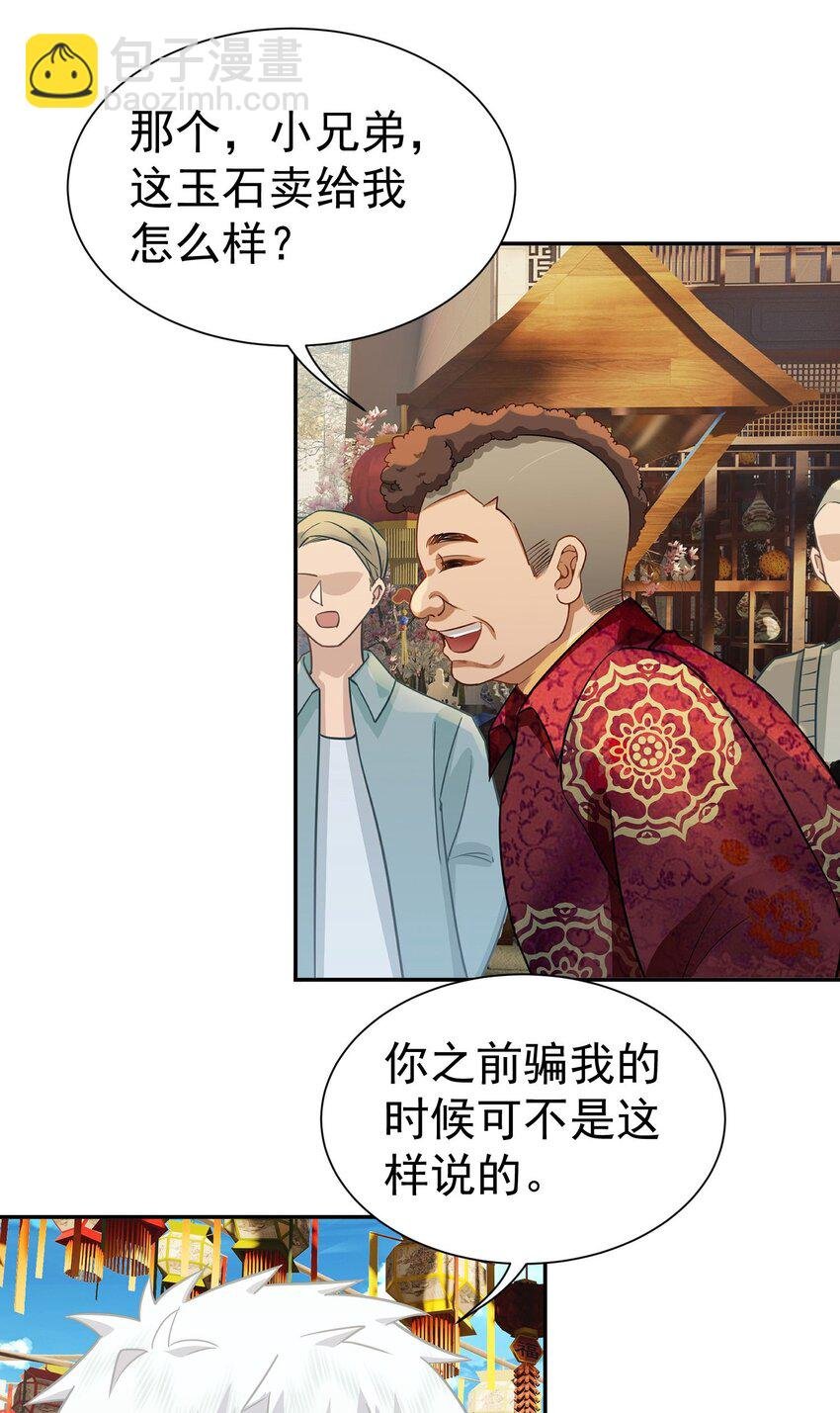 第13话 寻宝