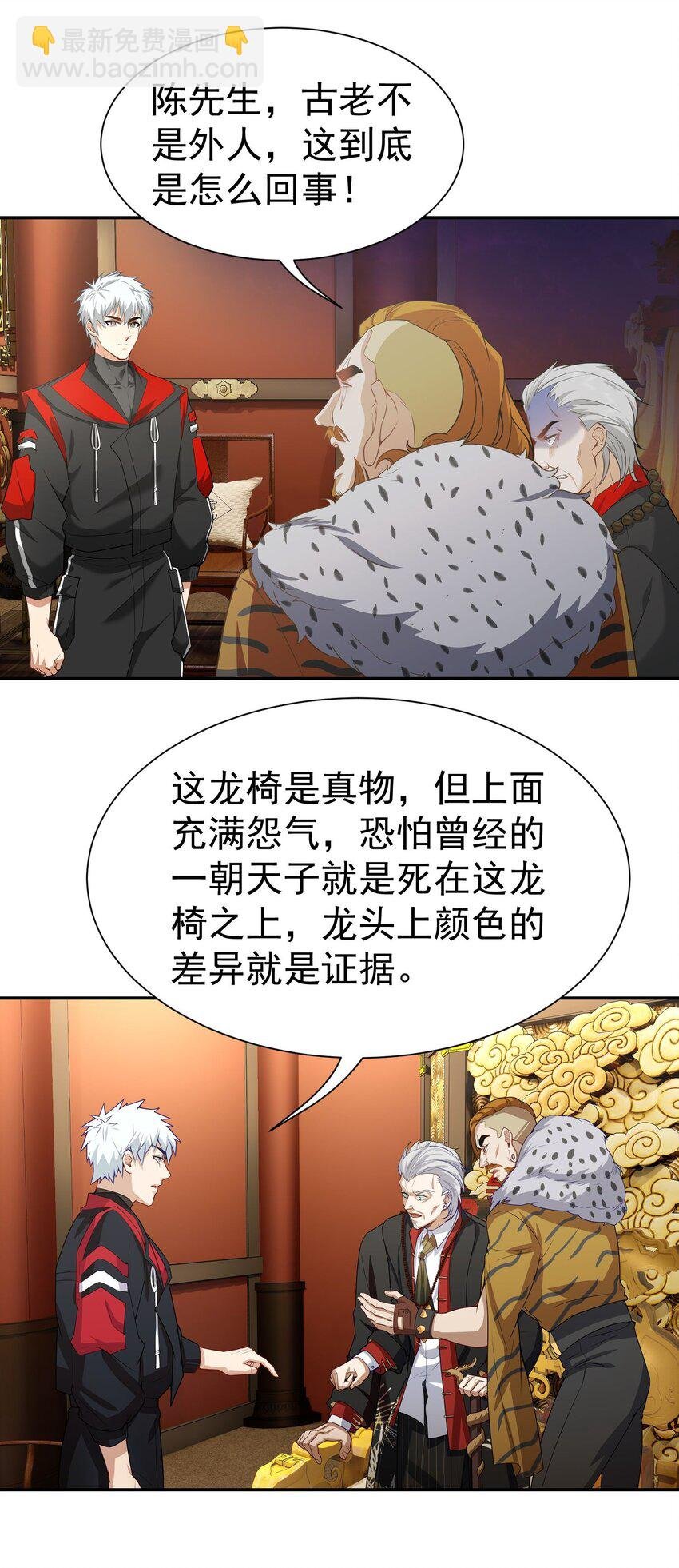 第15话 烧龙椅