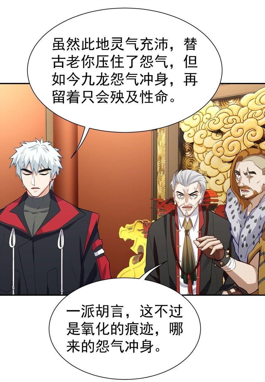 第15话 烧龙椅