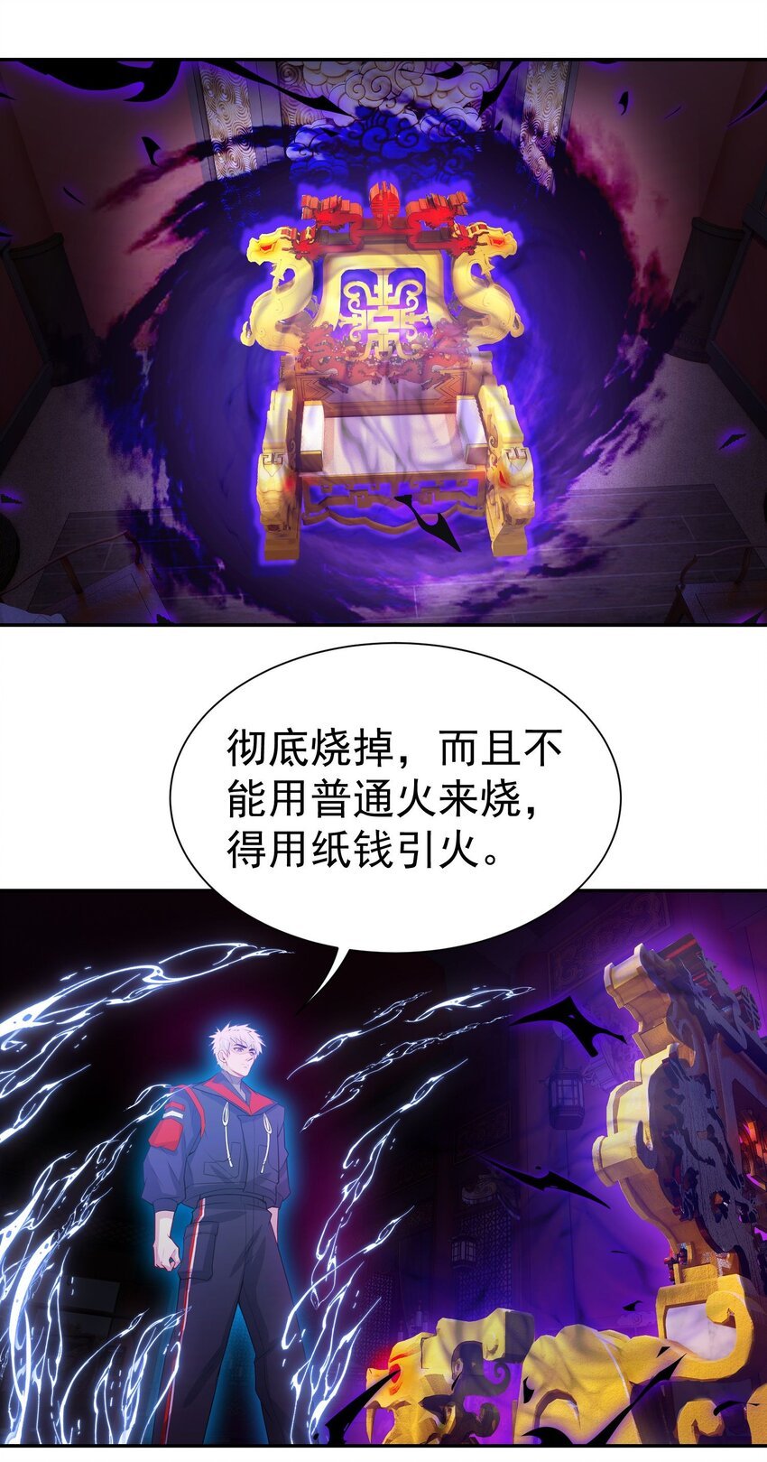 第15话 烧龙椅