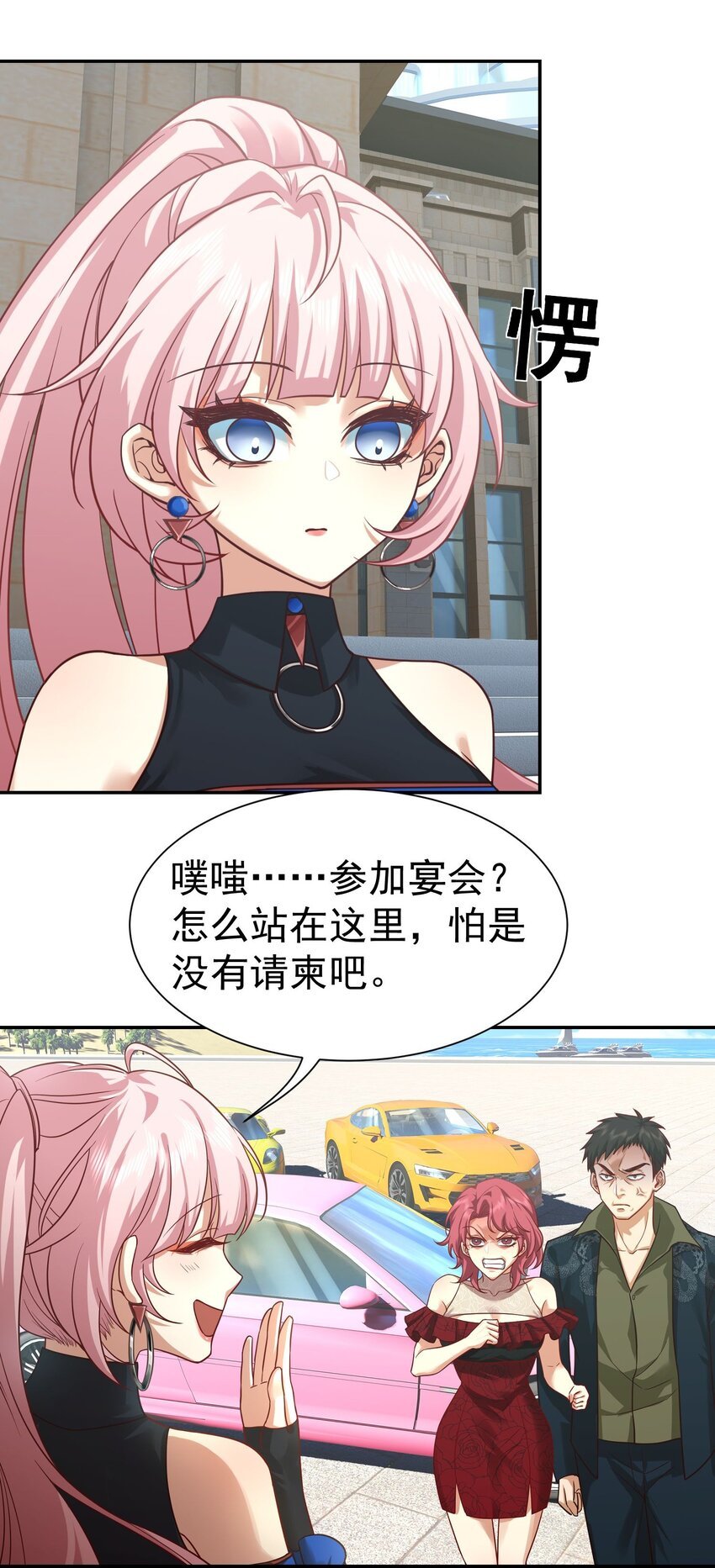 第17话 从后门进去宴会
