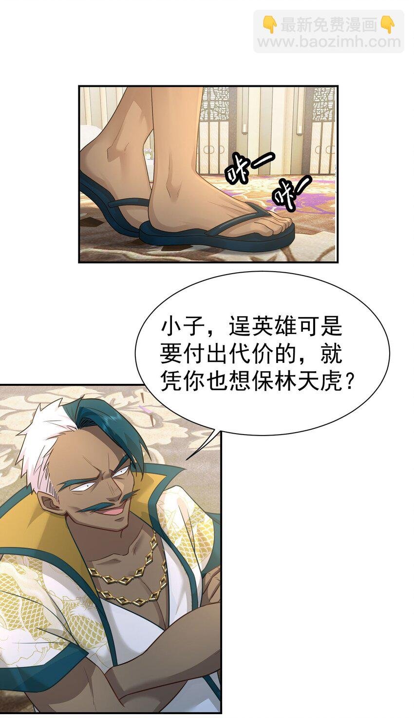 第20话 白让我担心了