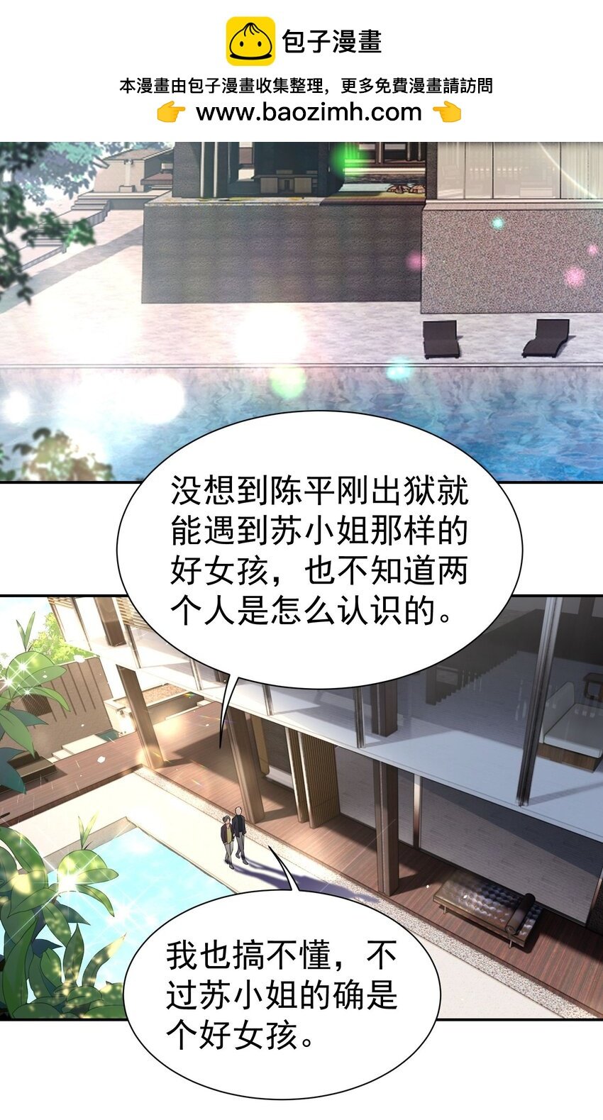 第21话 我是不是很丑