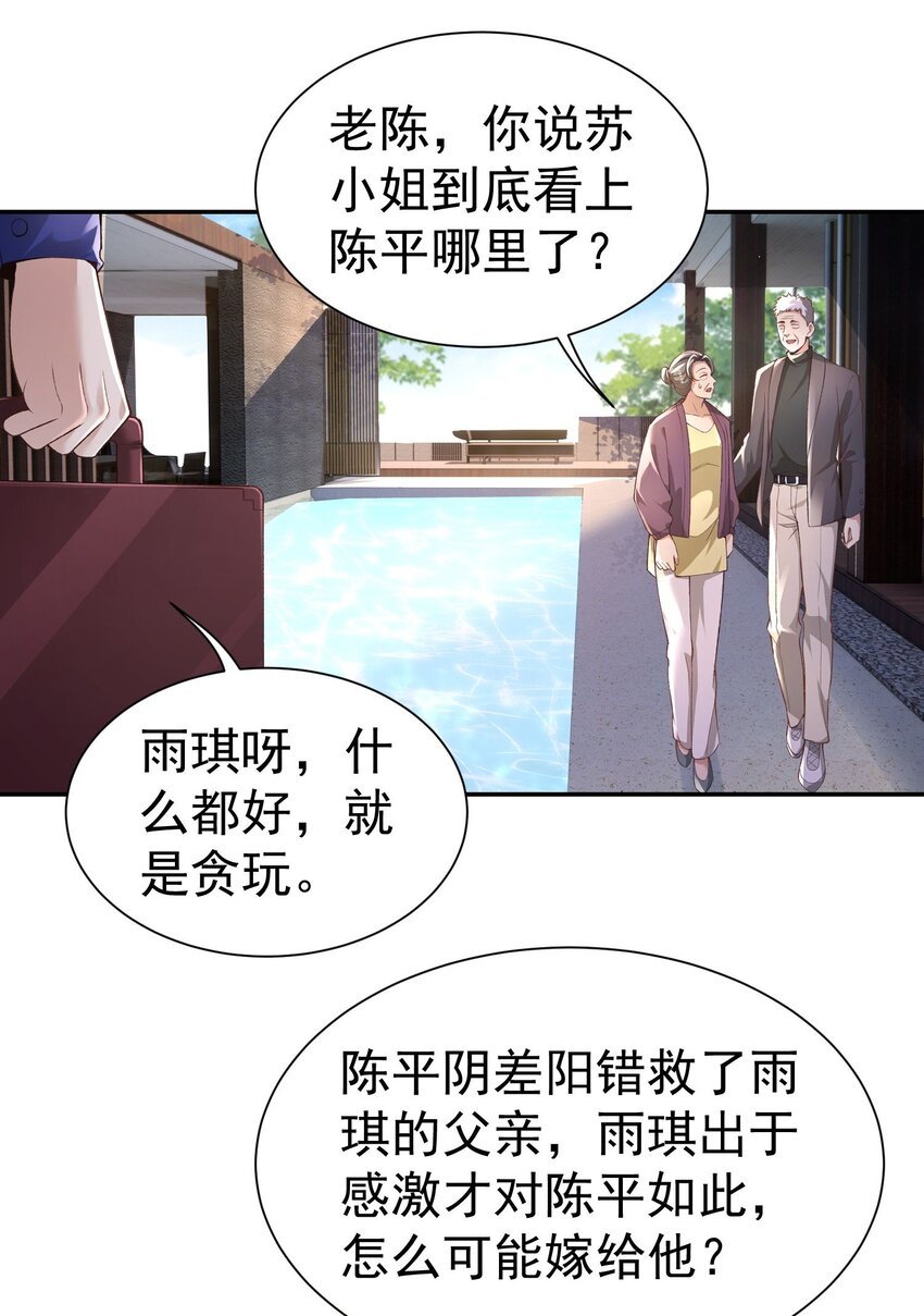 第21话 我是不是很丑