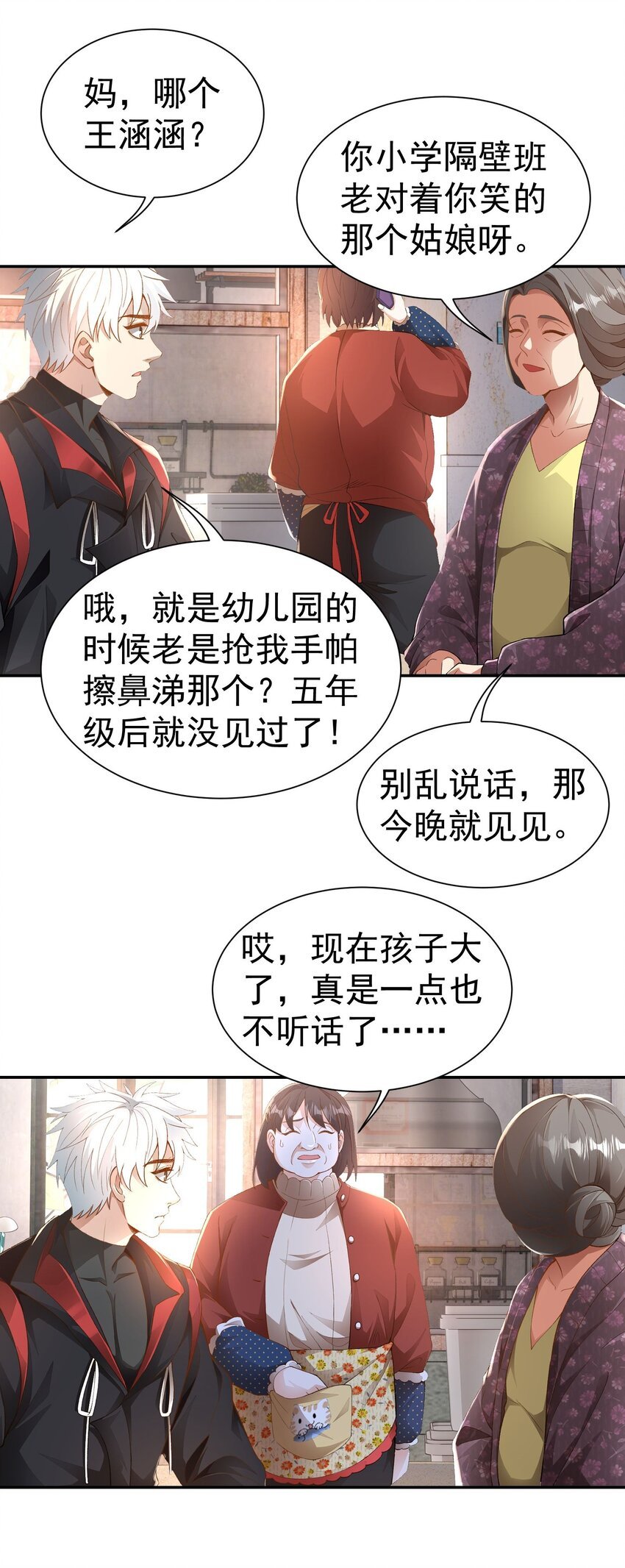 第21话 我是不是很丑