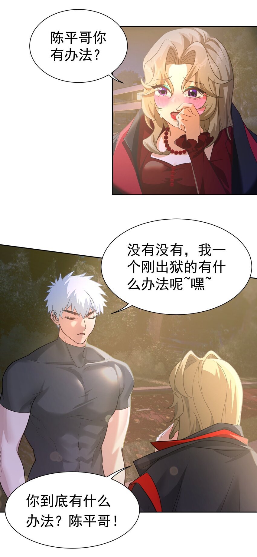 第23话 再找个秃头