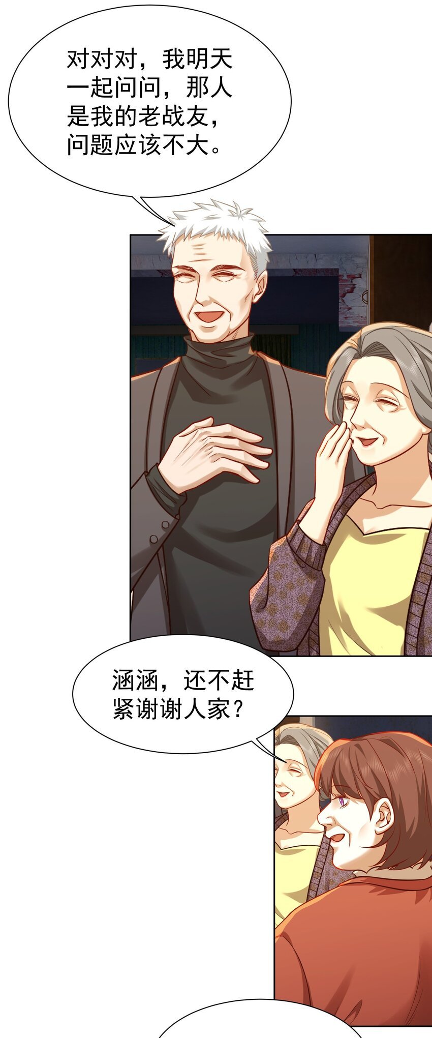 第23话 再找个秃头