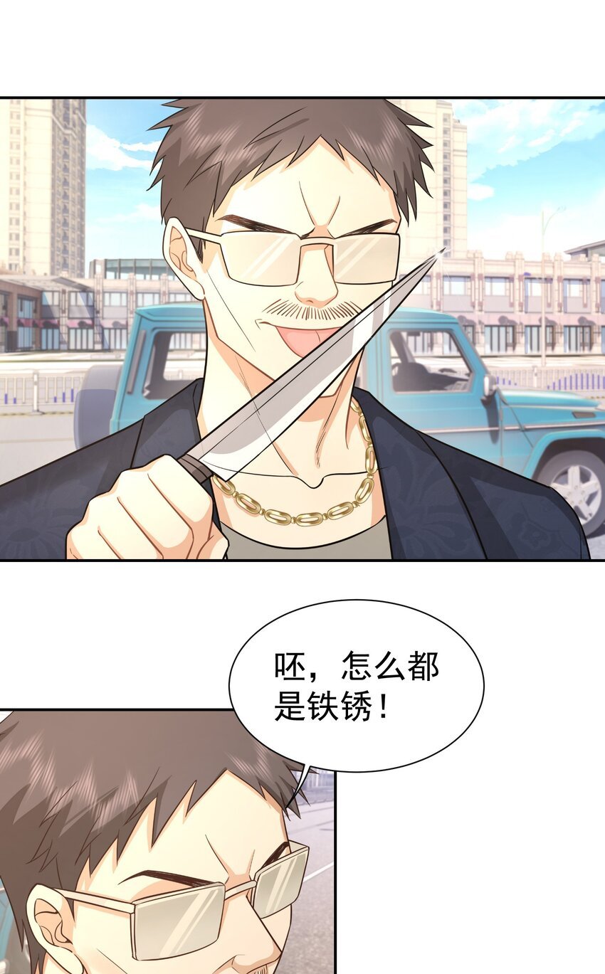 第25话 至尊VIP