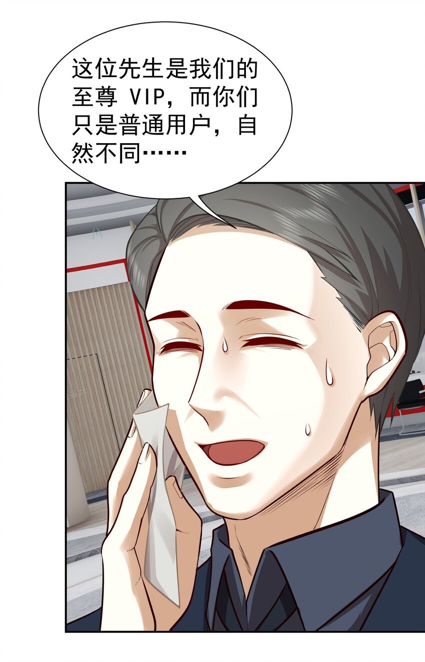 第25话 至尊VIP
