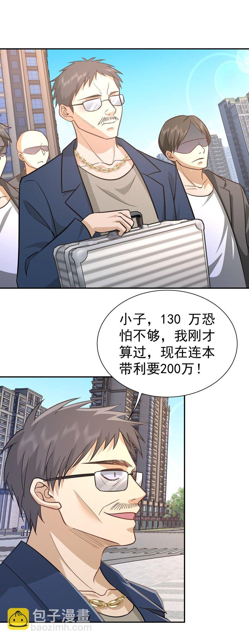第26话 小丫头，还钱