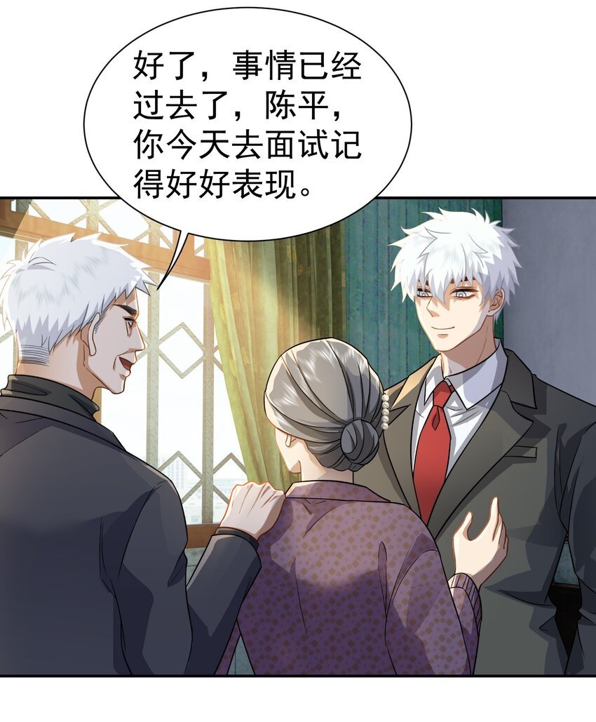 第27话 准备面试