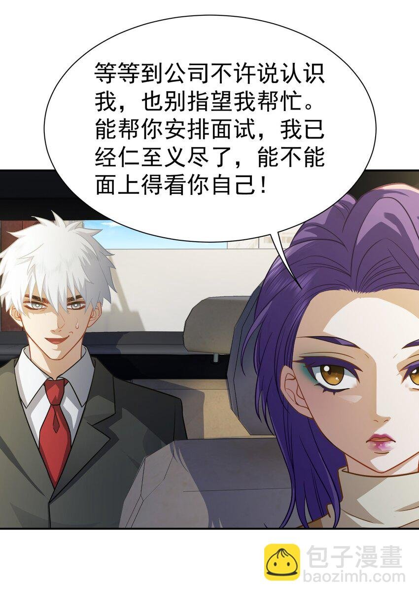 第27话 准备面试