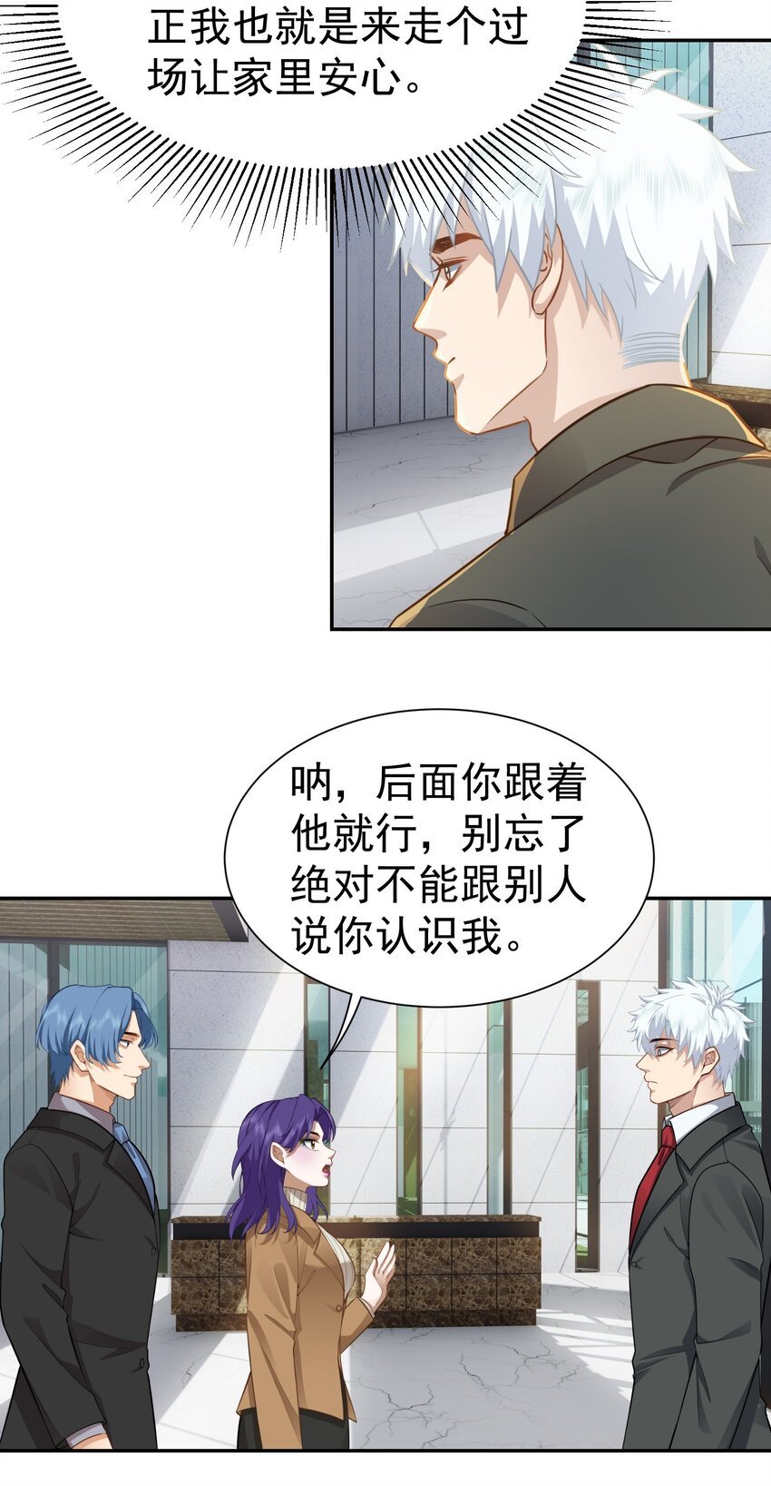 第27话 准备面试