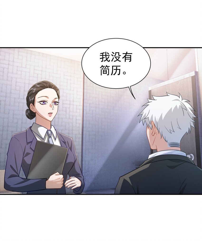 第27话 准备面试