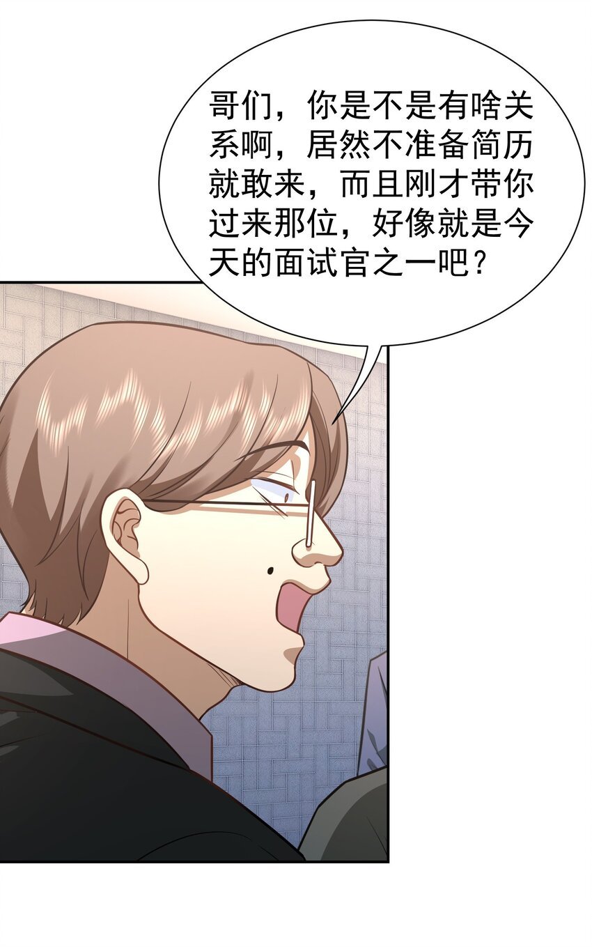 第27话 准备面试