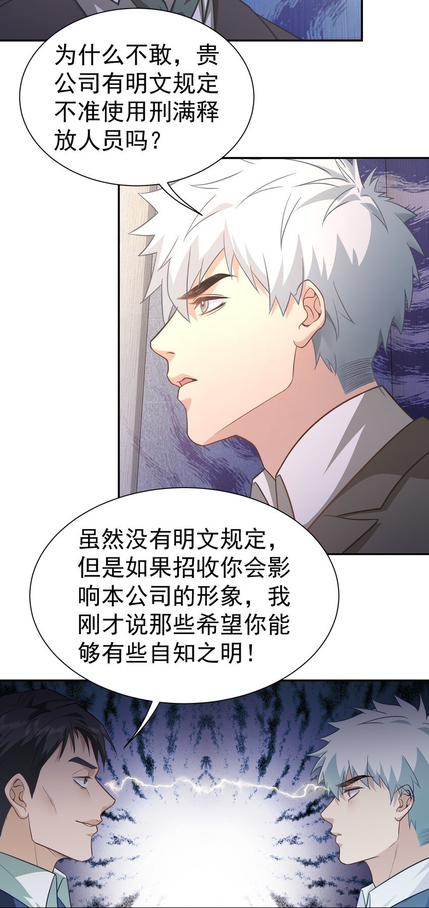 第28话 收账