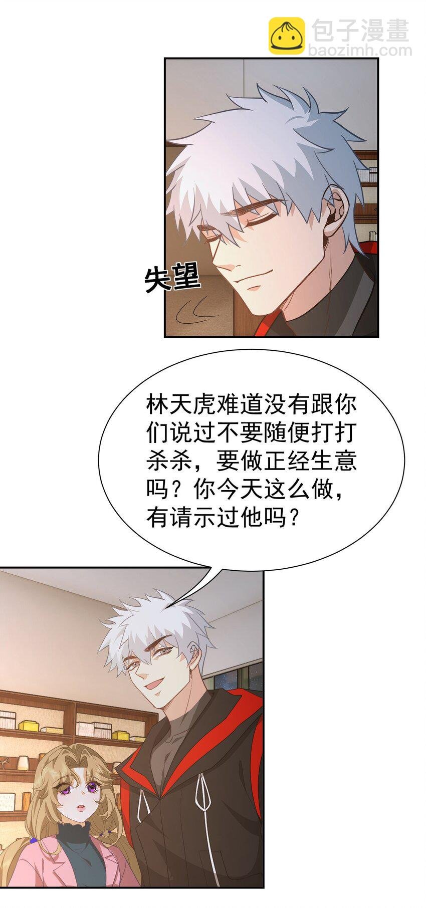 第34话 他是我上司