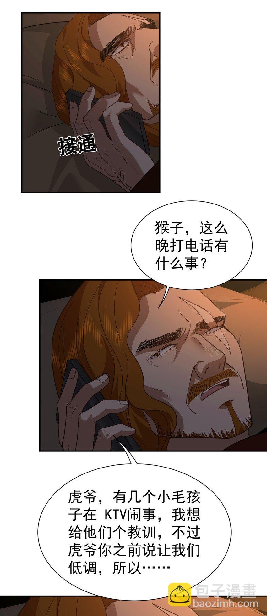 第34话 他是我上司