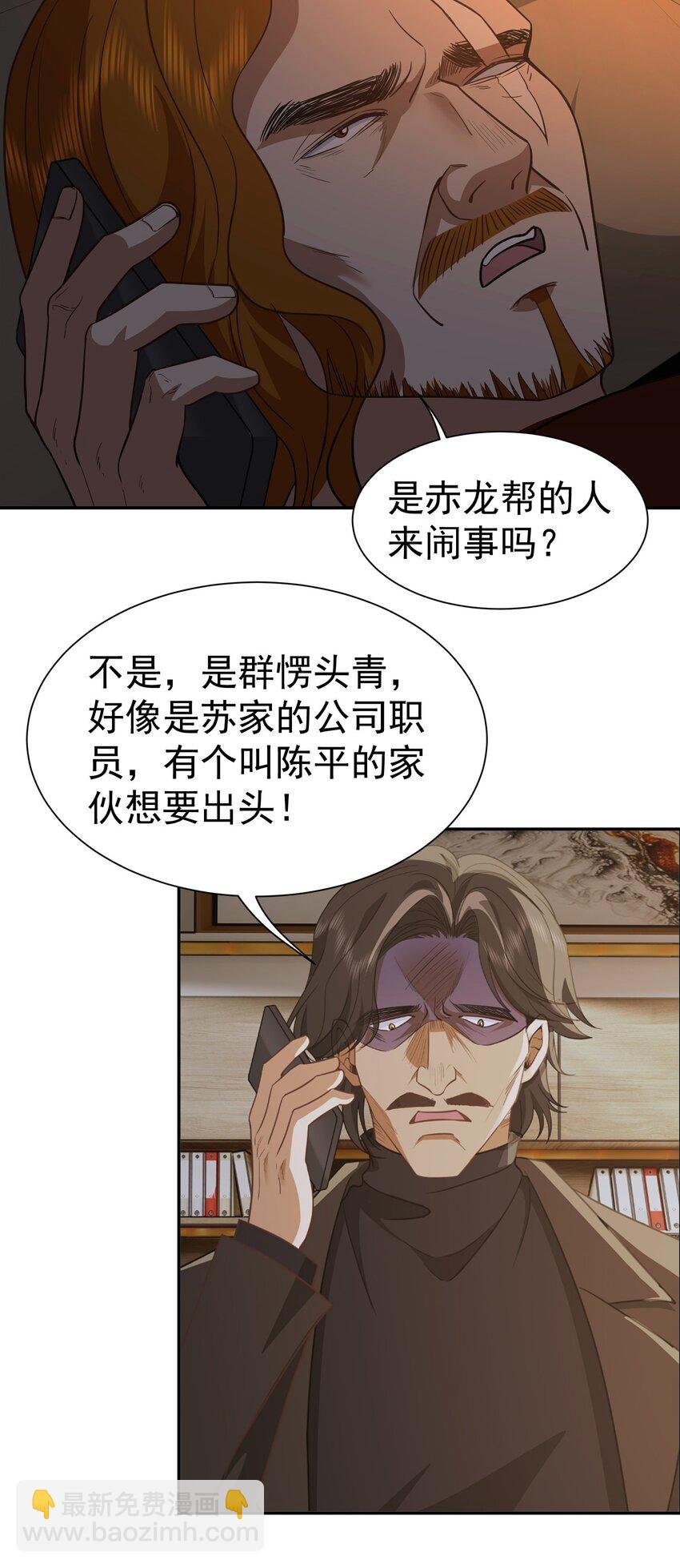 第34话 他是我上司