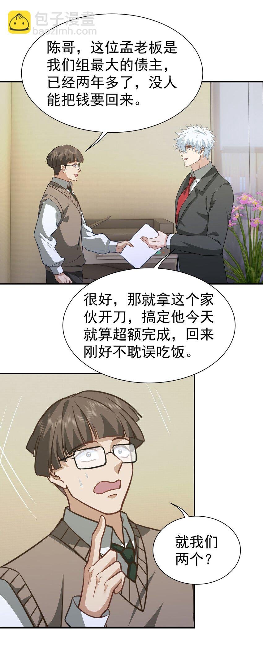 第35话 陈平的女朋友？