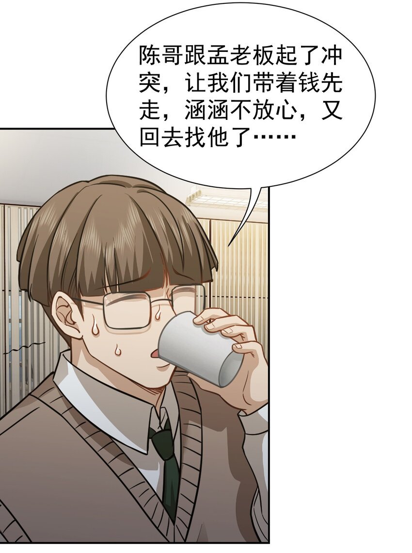 第37话 让我觉得恶心